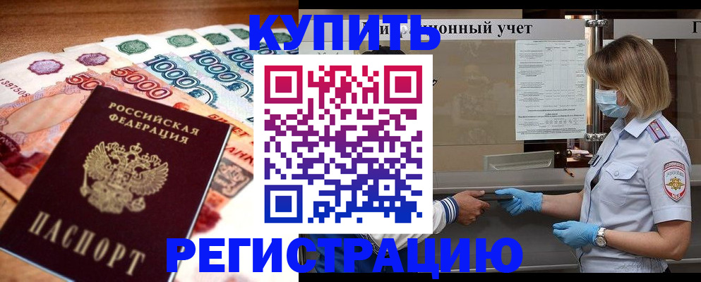прописка для школы в Чкаловске