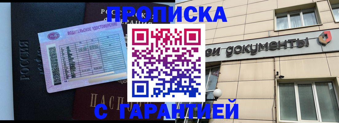 временная прописка в Чкаловске