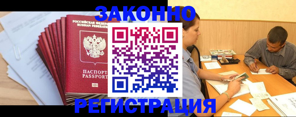 прописка для кредита в Чкаловске