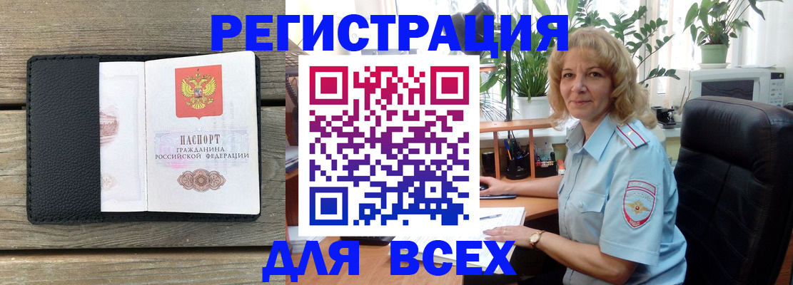 временная регистрация в Чкаловске