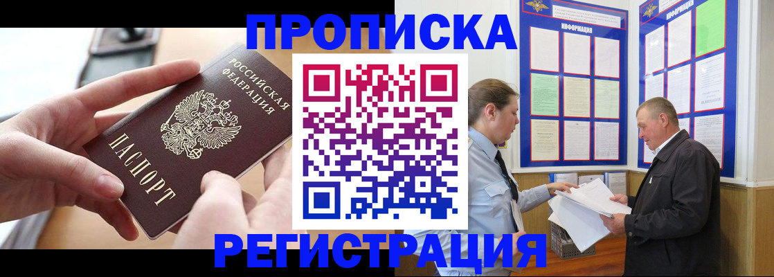 временная регистрация для всех в Чкаловске